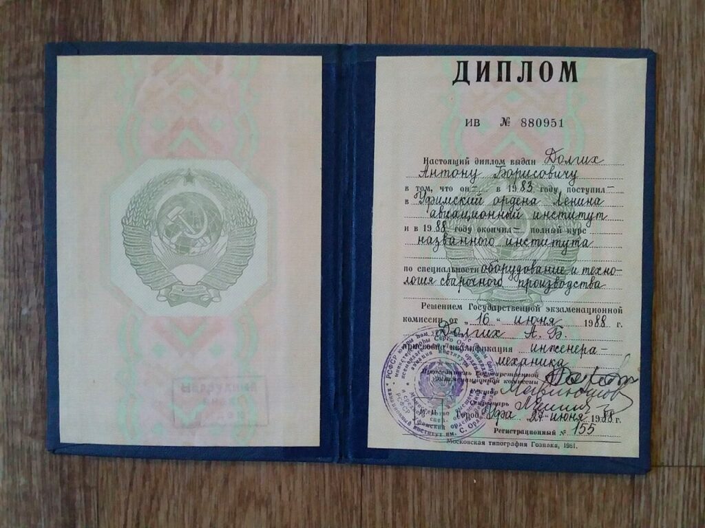 Обо мне- мой диплом УАИ (УГАТУ)