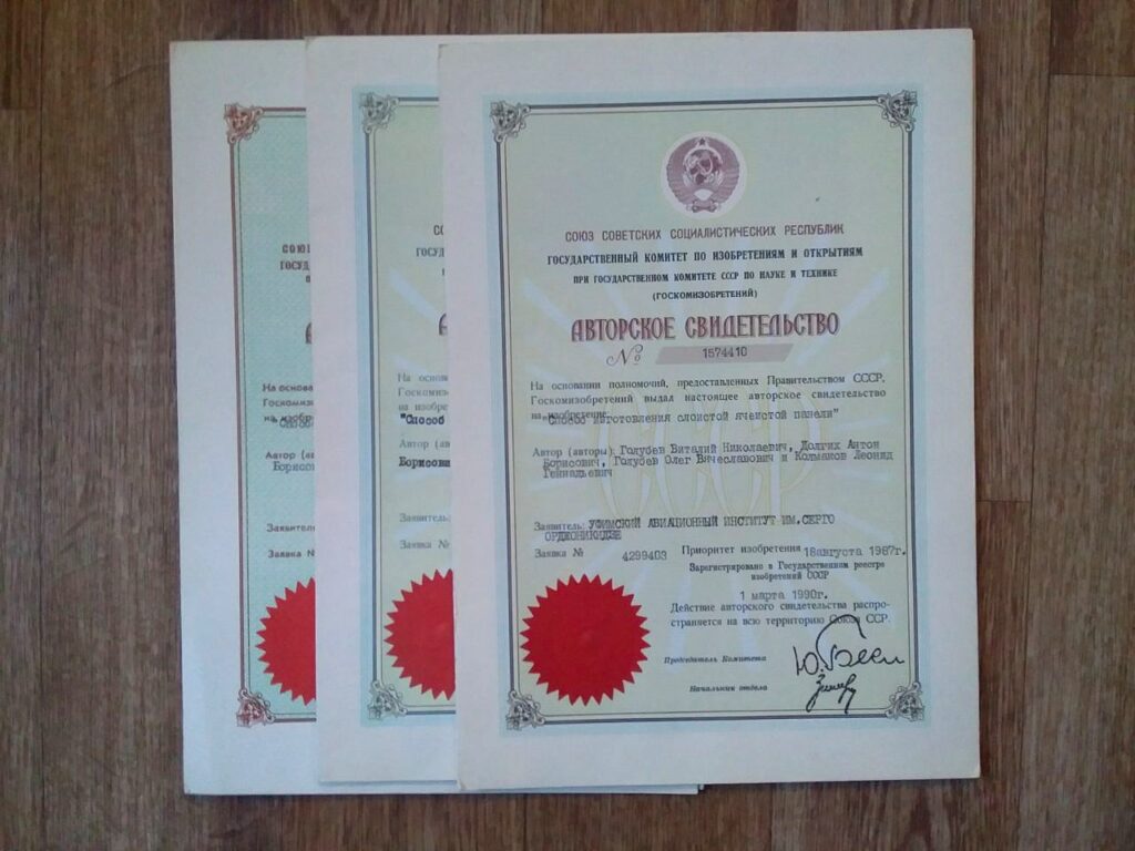 Авторские свидетельства на мои изобретения