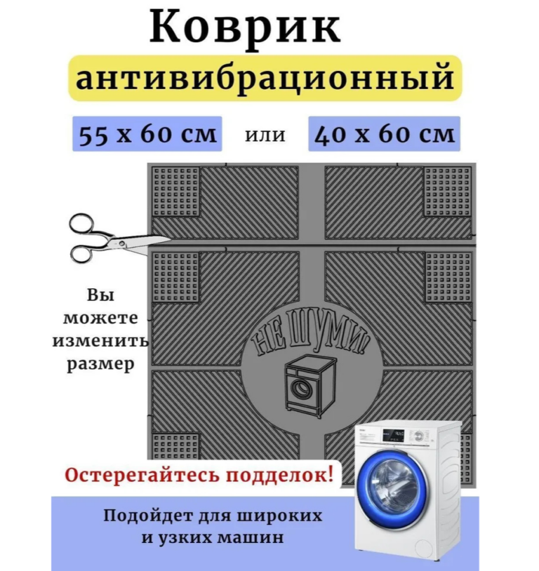 Антивибрационный коврик не шуми