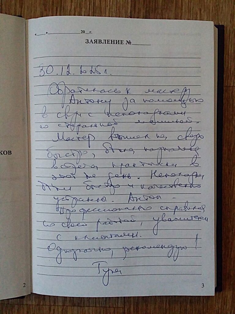 Отзыв от 30 декабря 2025 года