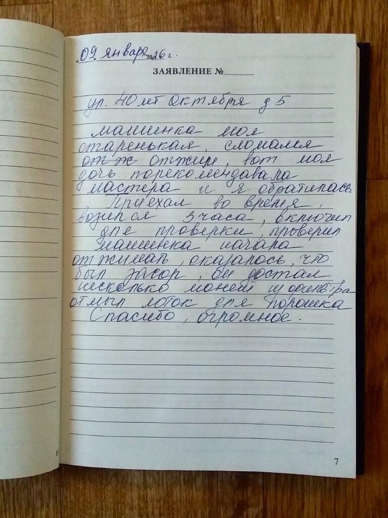 Отзыв от 9 января 2026 года