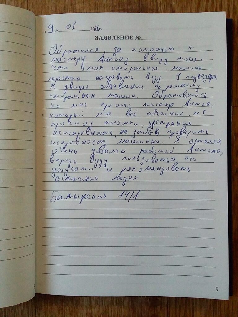 Отзыв с улицы Батырской 14\1