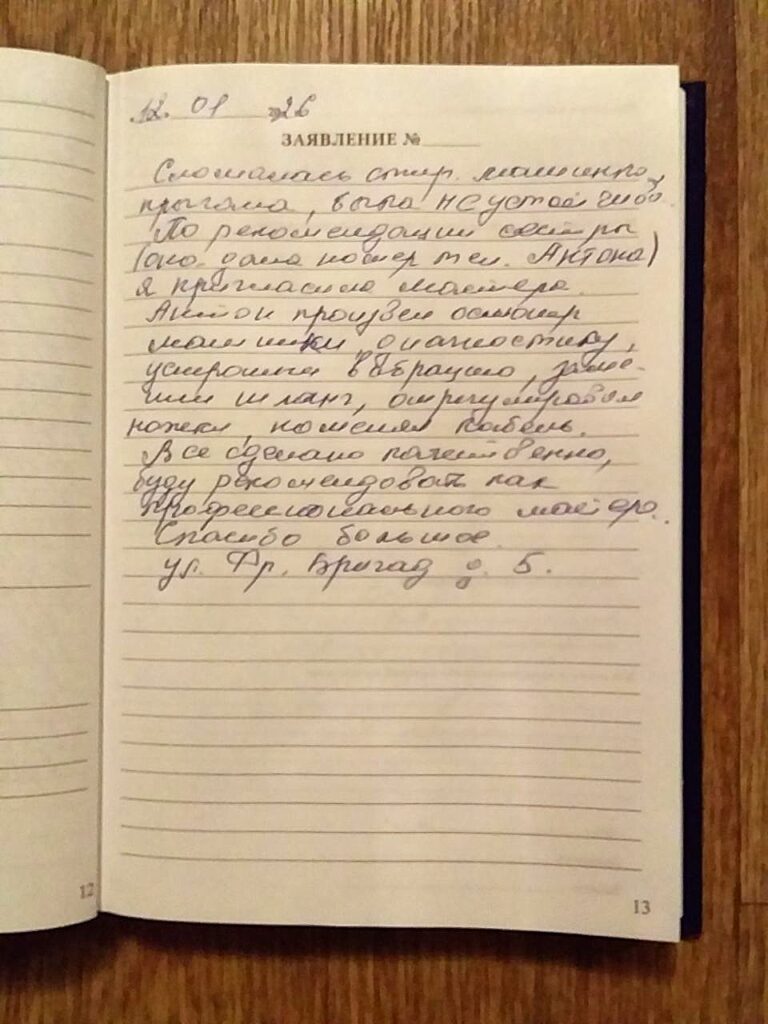 Отзыв клиентки с улицы Фронтовых бригад