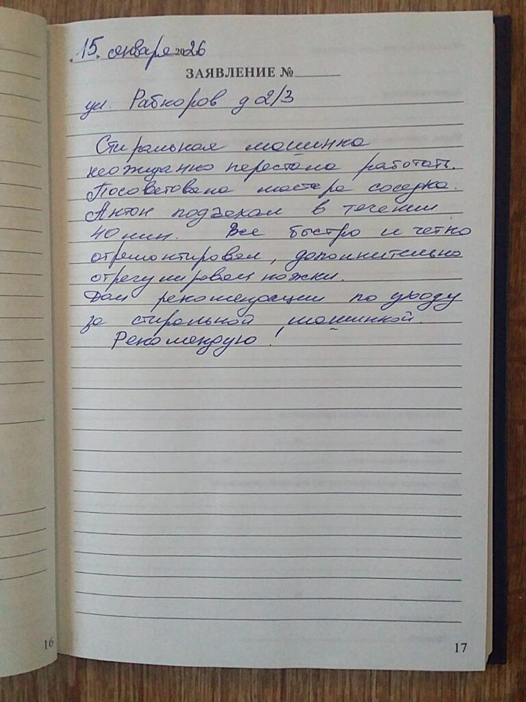 Отзыв с улицы Рабкоров 2\3