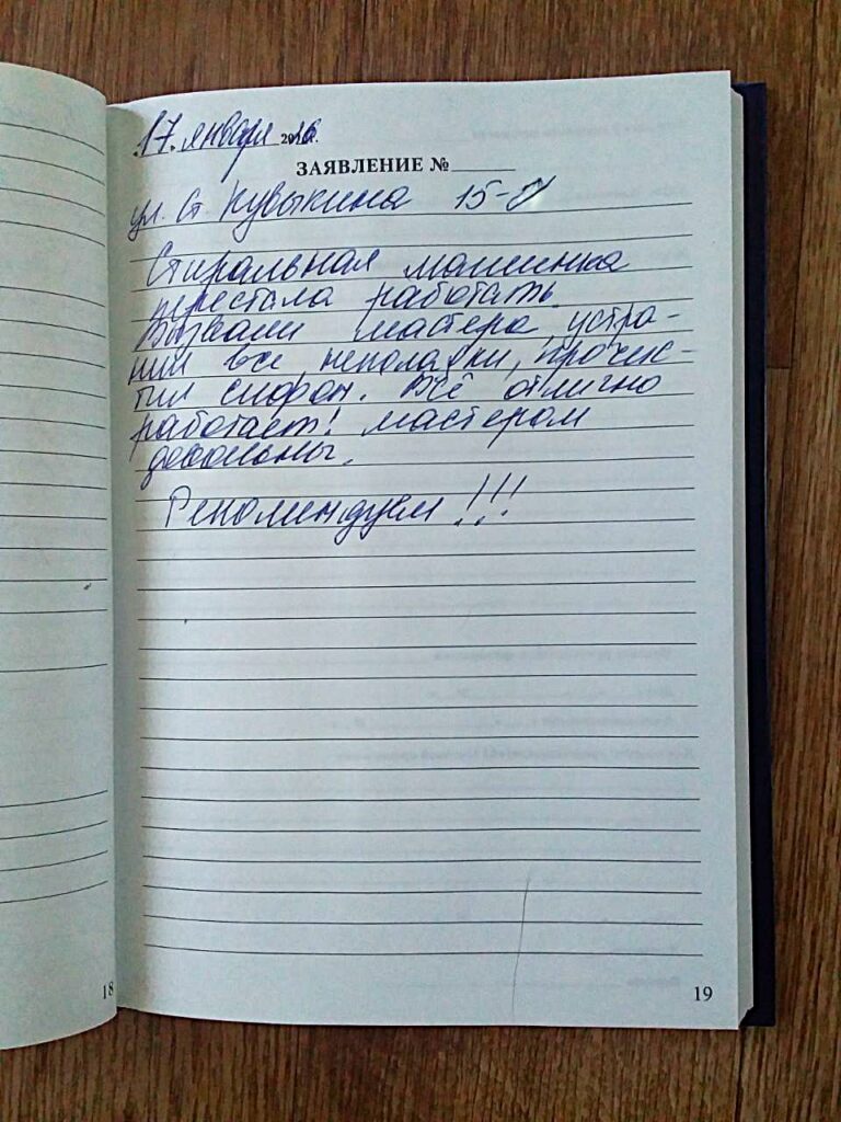 Отзыв с Кувыкина, 15