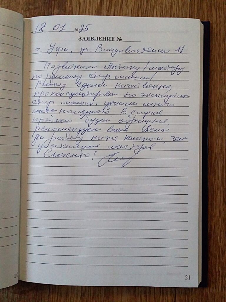 Отзыв от 18 января