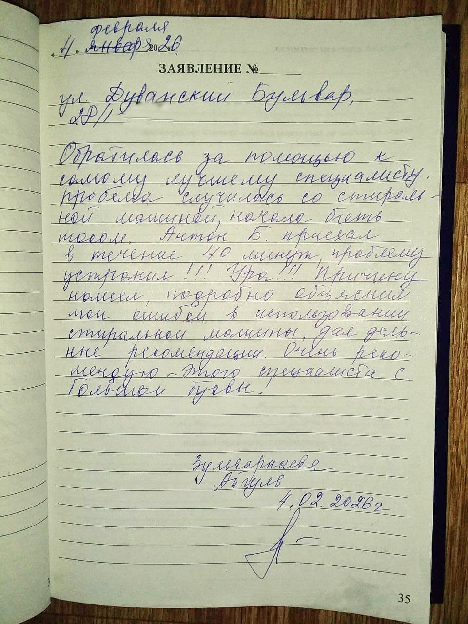 Дуванский бульвар, отзыв