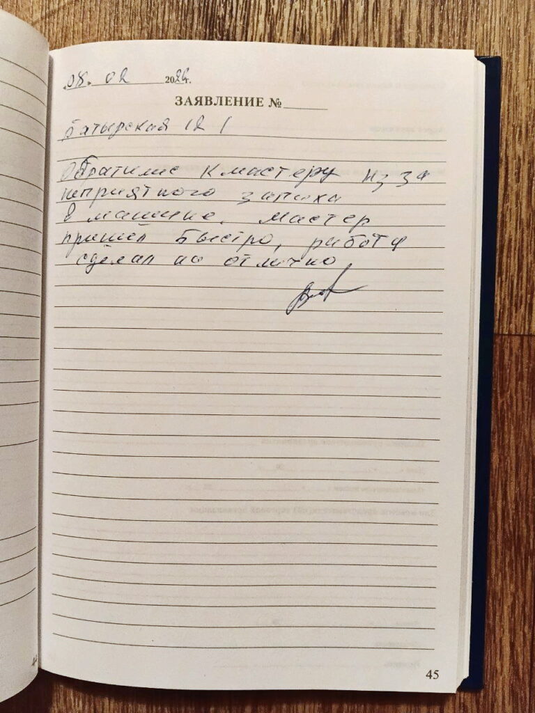 Отзыв Батырская, 12
