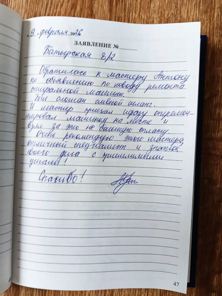 Отзыв улица Батырская 8\2