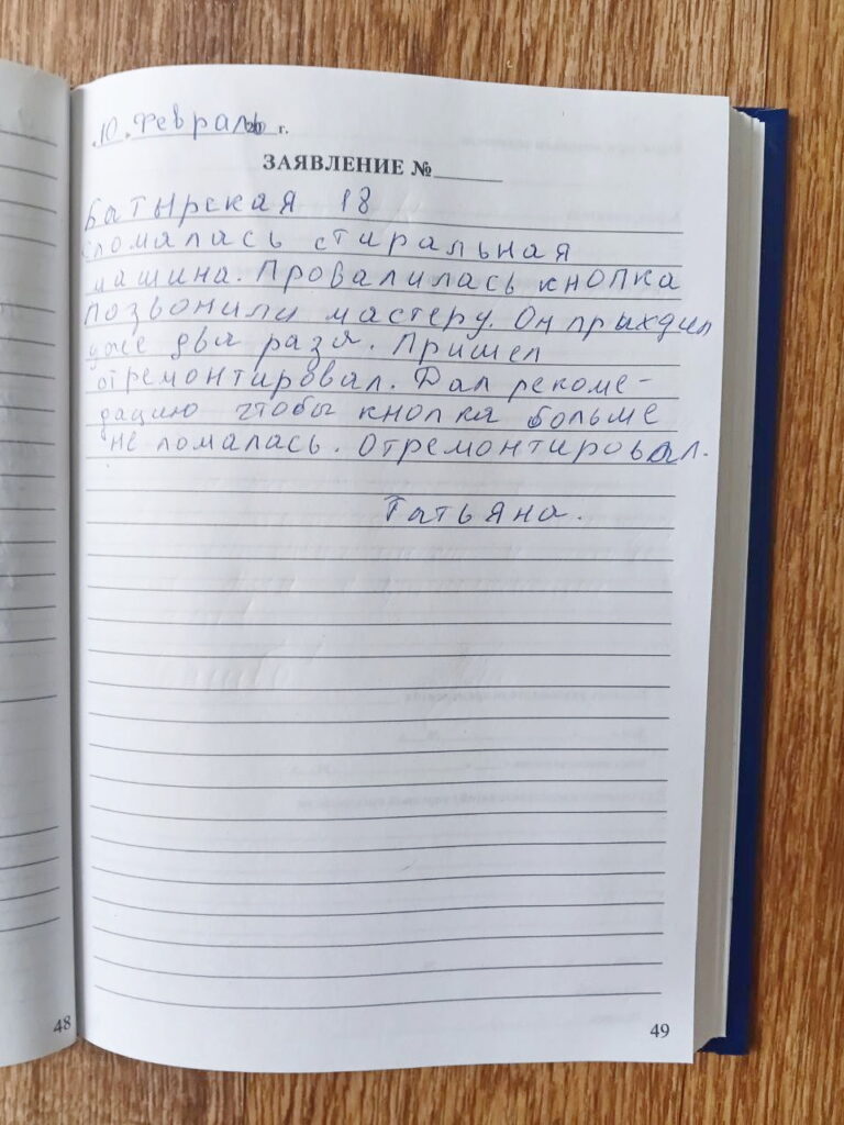 Отзыв ул Батырская 18