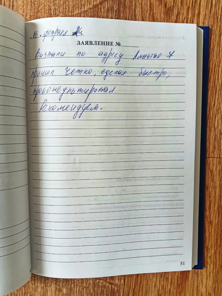 Отзыв с Амантая, 7