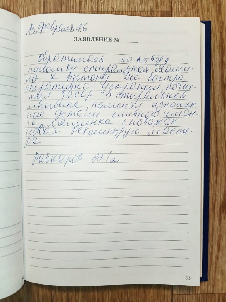 Отзыв с улицы Рабкоров 22\2