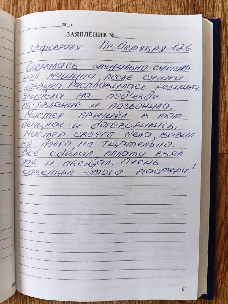 Отзыв с проспекта Октября 126